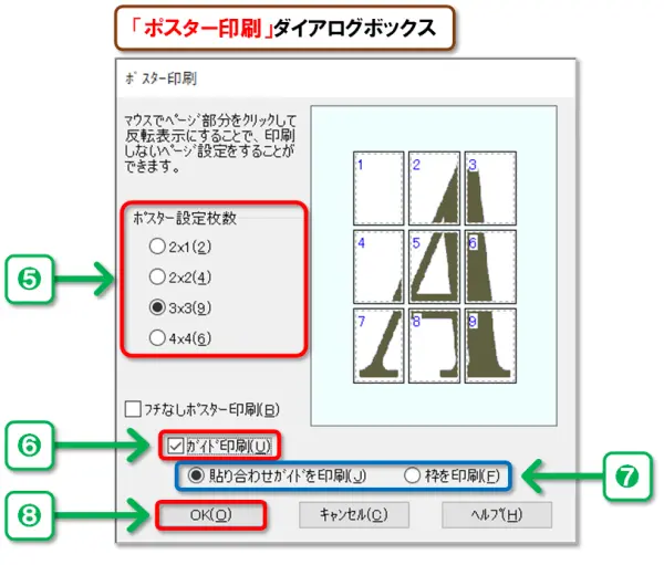 【ポスター印刷】