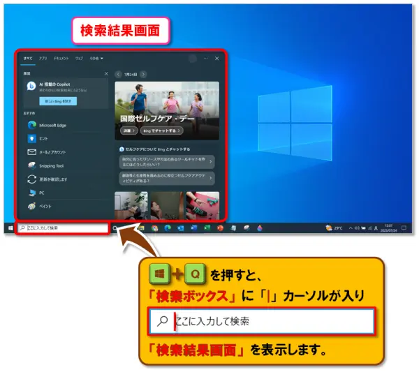 ショートカットキー【Windows ロゴ キー+Q】