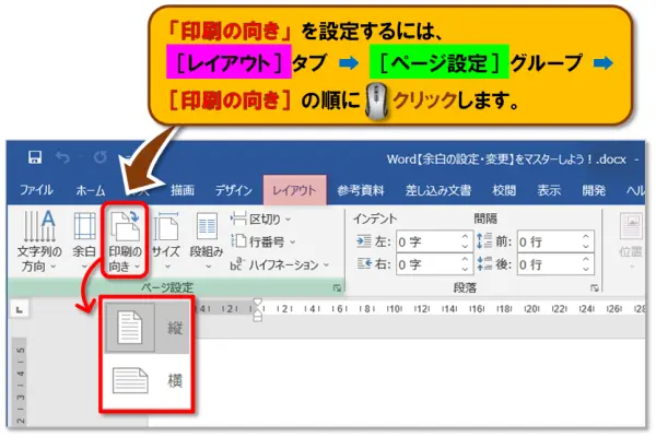 【Word：ページ設定 まとめ】