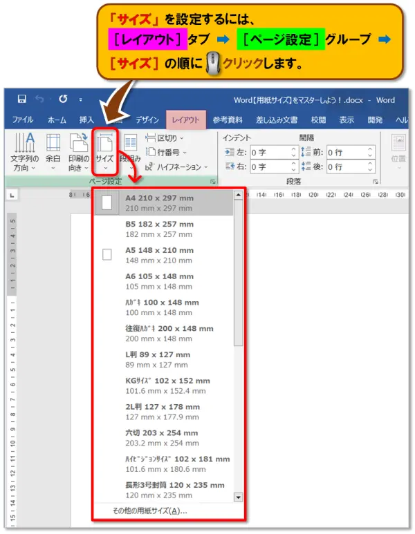 【Word：ページ設定 まとめ】