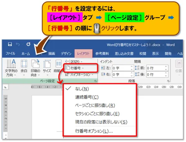 【Word：ページ設定 まとめ】