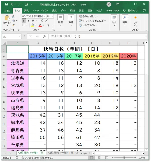 【Excel：印刷範囲の設定】