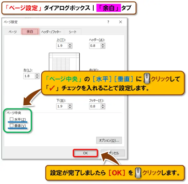 【Excel：印刷範囲の設定】