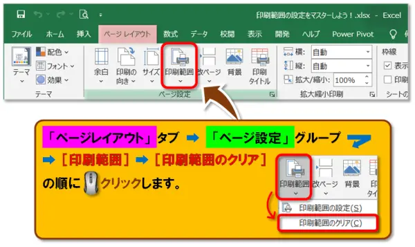 【Excel：印刷範囲の設定】