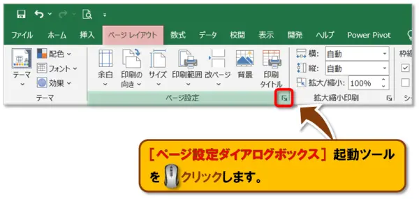 【Excel：印刷範囲の設定】