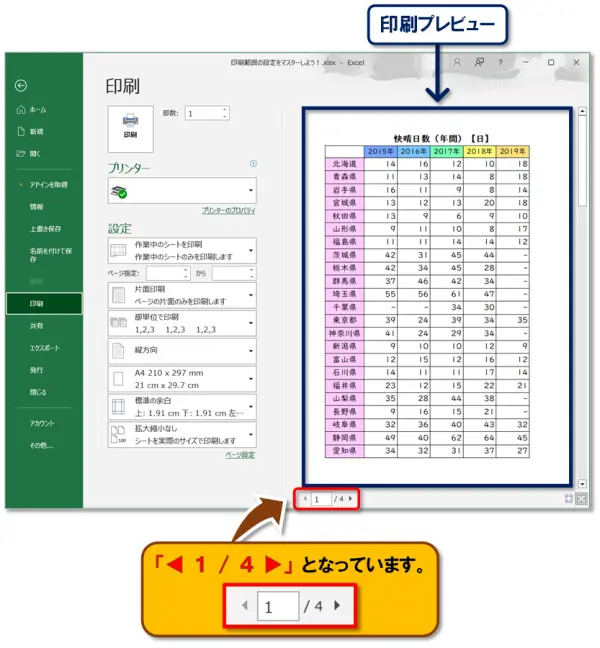 【Excel：印刷範囲の設定】