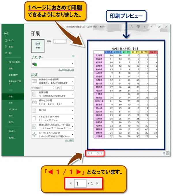 【Excel：印刷範囲の設定】