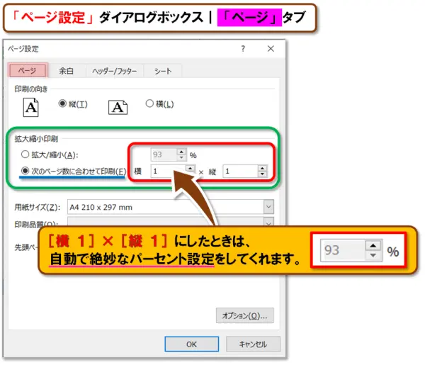 【Excel：印刷範囲の設定】