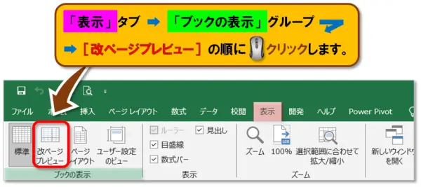 【Excel：印刷範囲の設定】