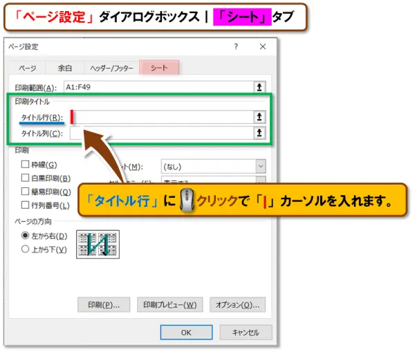 【Excel：印刷範囲の設定】