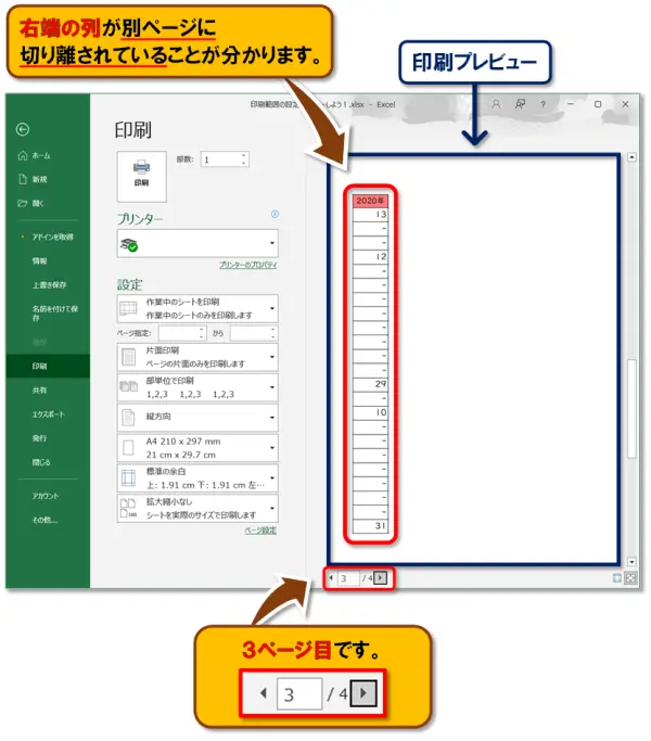 【Excel：印刷範囲の設定】