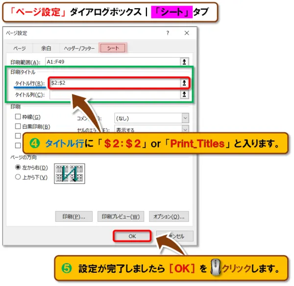 【Excel：印刷範囲の設定】