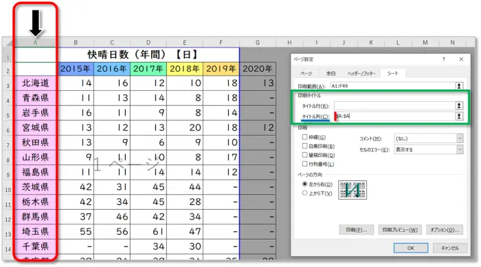 【Excel：印刷範囲の設定】