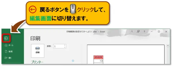 【Excel：印刷範囲の設定】