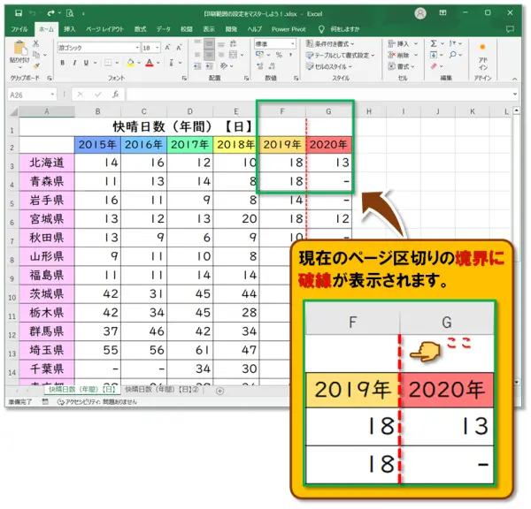 【Excel：印刷範囲の設定】