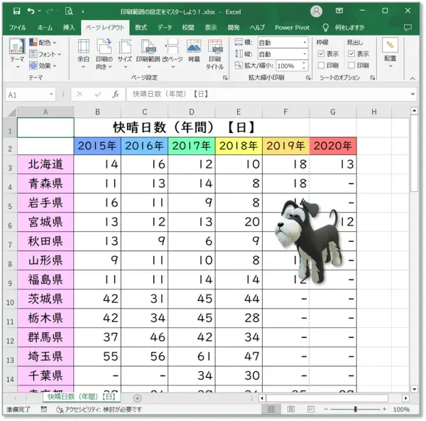 【Excel：印刷範囲の設定】