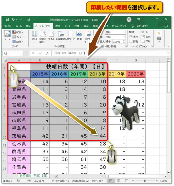 【Excel：印刷範囲の設定】