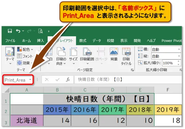 【Excel：印刷範囲の設定】