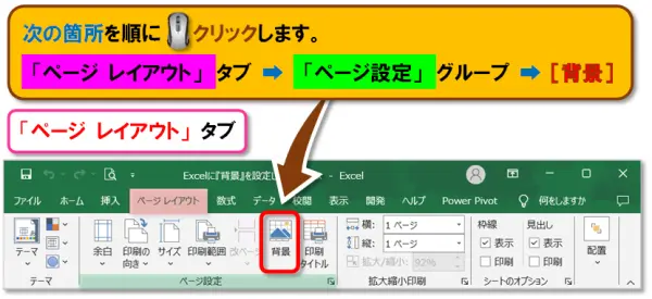 【Excel：ワークシートに『背景』を設定】