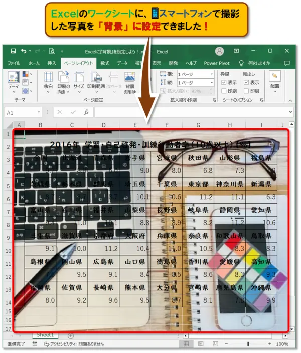 【Excel：ワークシートに『背景』を設定】