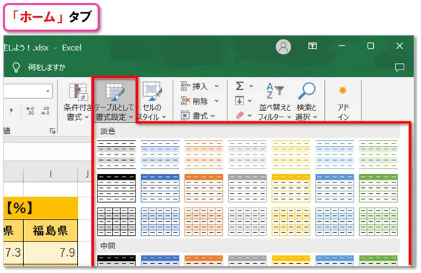 【Excel：ワークシートに『背景』を設定】