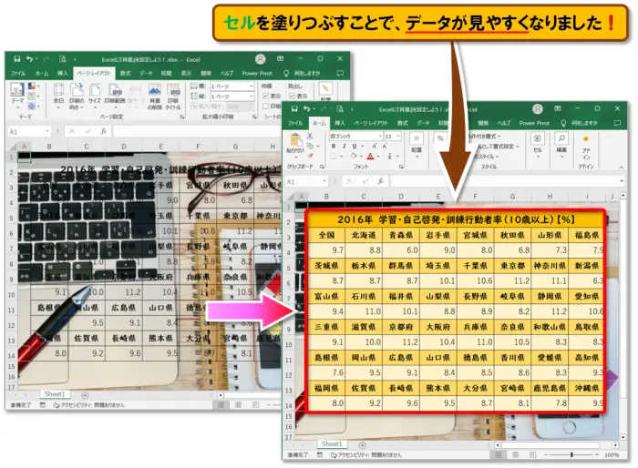 【Excel：ワークシートに『背景』を設定】