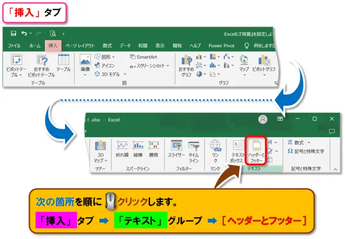 【Excel：ワークシートに『背景』を設定】