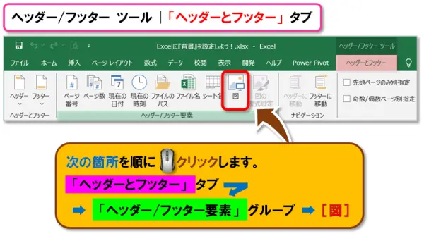 【Excel：ワークシートに『背景』を設定】