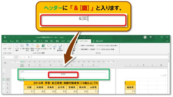 【Excel：ワークシートに『背景』を設定】