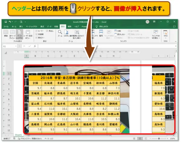 【Excel：ワークシートに『背景』を設定】