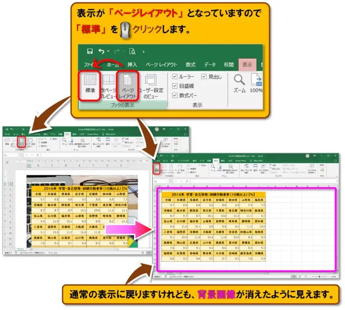 【Excel：ワークシートに『背景』を設定】