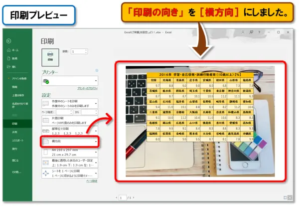 【Excel：ワークシートに『背景』を設定】