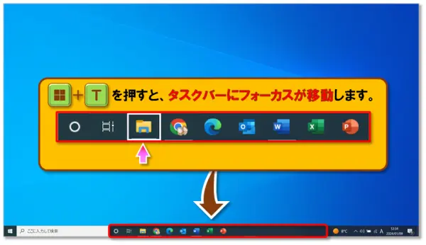 ショートカットキー【Windows キー＋T】