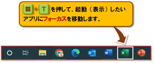 ショートカットキー【Windows キー＋T】