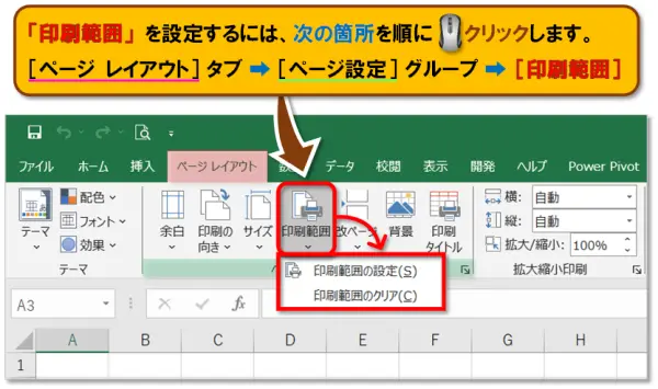 【Excel：ページ設定 まとめ】