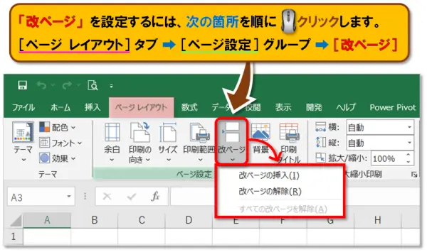 【Excel：ページ設定 まとめ】