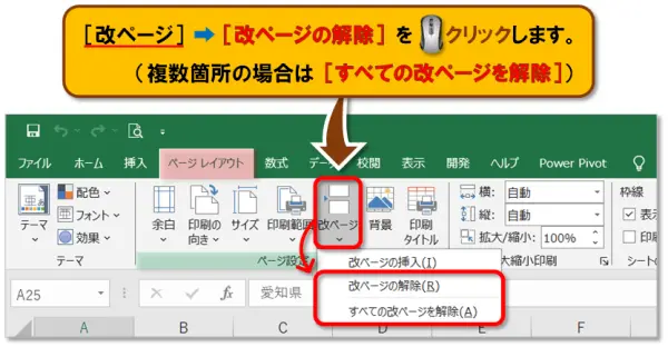 【Excel：ページ設定 まとめ】