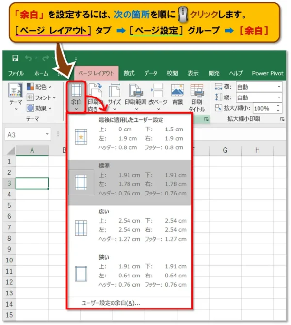 【Excel：ページ設定 まとめ】