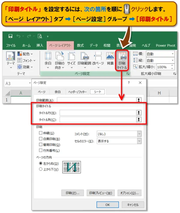 【Excel：ページ設定 まとめ】