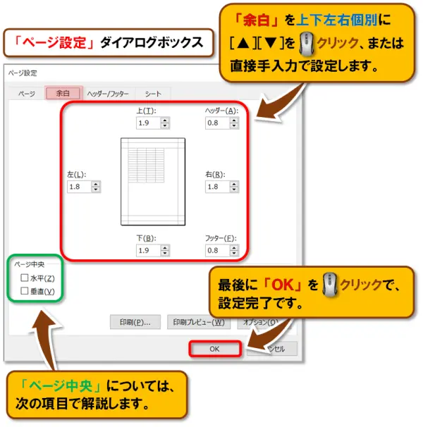 【Excel：ページ設定 まとめ】