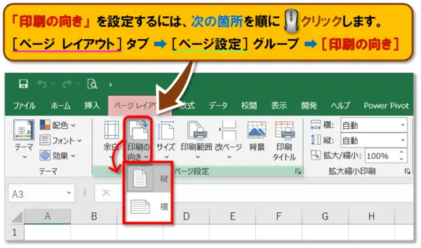 【Excel：ページ設定 まとめ】