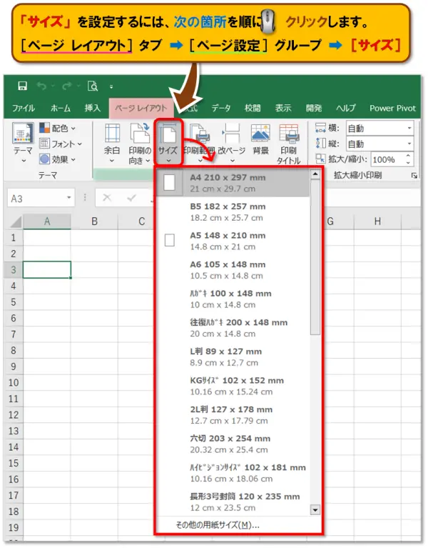 【Excel：ページ設定 まとめ】