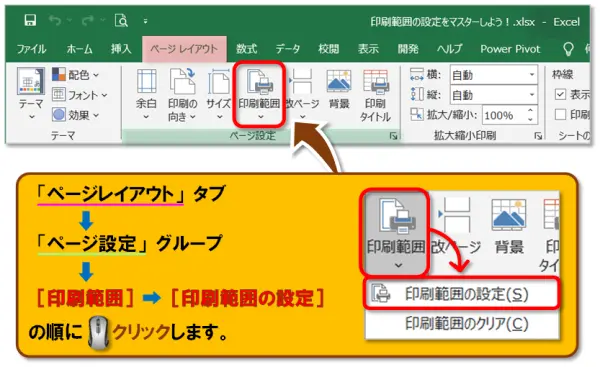 【Excel：印刷範囲の設定】