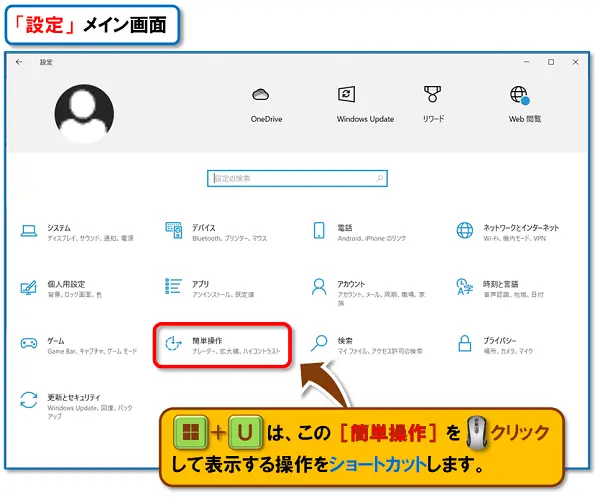 ショートカットキー【Windows キー＋U】