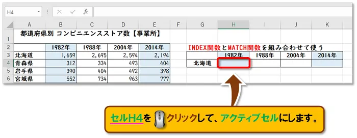 【Excel：INDEX関数・MATCH関数】