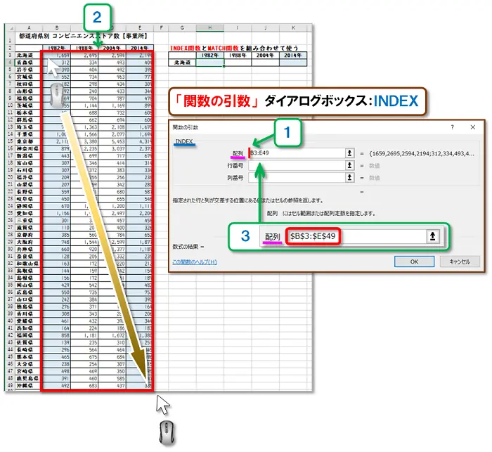 【Excel：INDEX関数・MATCH関数】