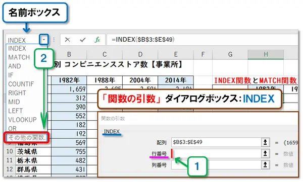 【Excel：INDEX関数・MATCH関数】