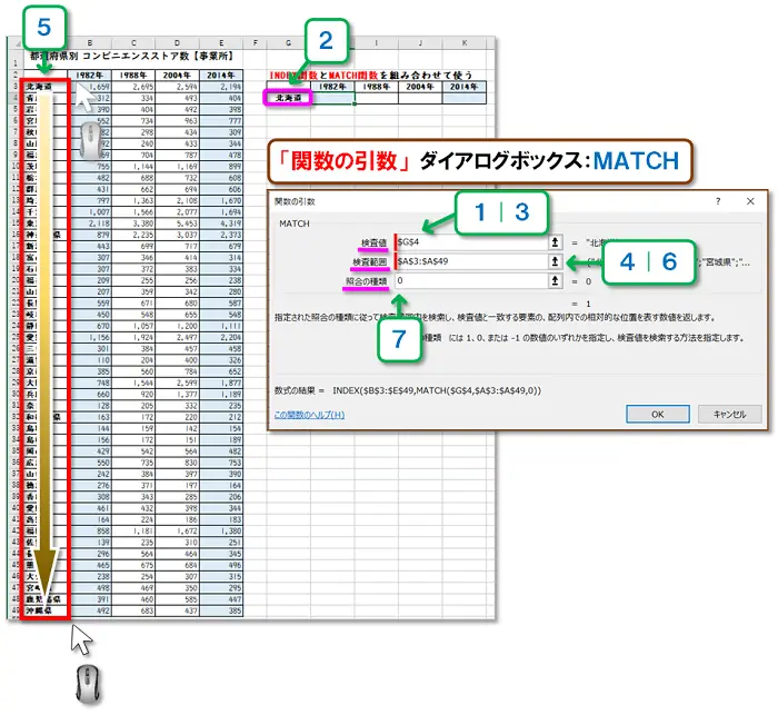 【Excel：INDEX関数・MATCH関数】