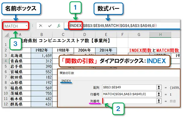 【Excel：INDEX関数・MATCH関数】