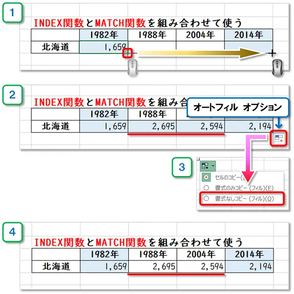 【Excel：INDEX関数・MATCH関数】